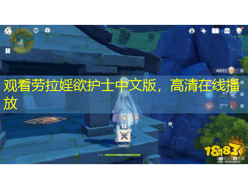 觀看勞拉婬欲護(hù)士中文版，高清在線播放