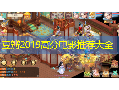 豆瓣2019高分電影推薦大全