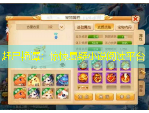 趕尸艷譚：驚悚懸疑小說(shuō)閱讀平臺(tái)