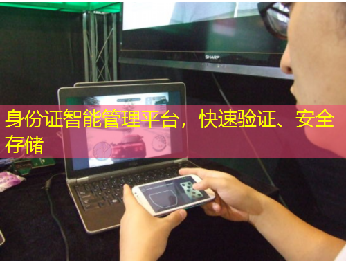 身份證智能管理平臺(tái)，快速驗(yàn)證、安全存儲(chǔ)