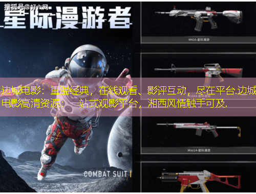 邊城電影：重溫經(jīng)典，在線觀看、影評互動，盡在平臺.邊城電影高清資源：一站式觀影平臺，湘西風(fēng)情觸手可及.