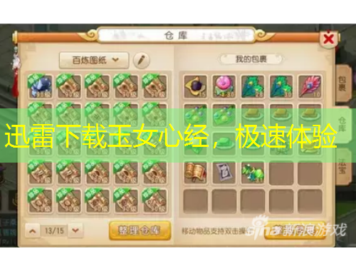 迅雷下載玉女心經(jīng)，極速體驗