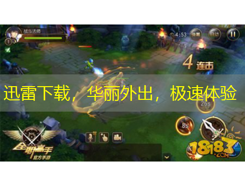 迅雷下載，華麗外出，極速體驗(yàn)