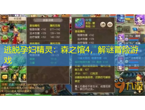 逃脫孕婦精靈：森之館4，解謎冒險游戲