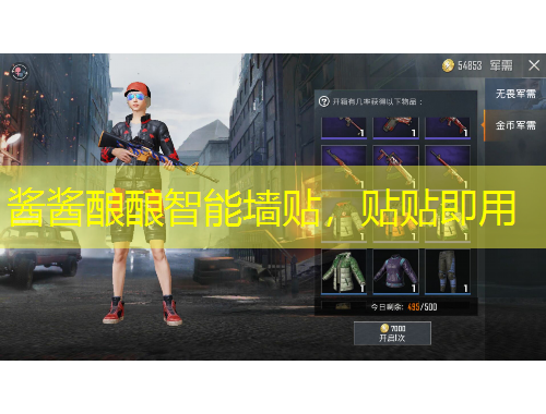 醬醬釀釀智能墻貼，貼貼即用