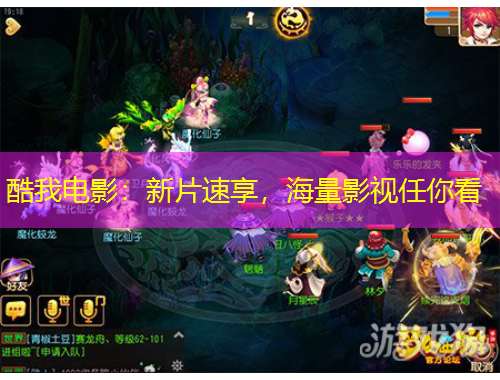 酷我電影：新片速享，海量影視任你看