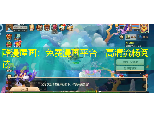 酷漫屋畫：免費漫畫平臺，高清流暢閱讀