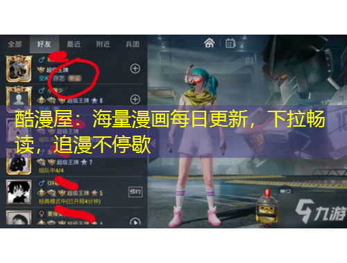 酷漫屋：海量漫畫每日更新，下拉暢讀，追漫不停歇