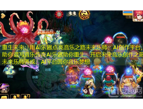 重生未來：用AI樂器點(diǎn)亮音樂之路未來樂師：AI創(chuàng)作平臺(tái)，助你譜寫音樂傳奇AI樂器助你重生：開啟未來音樂創(chuàng)作之旅未來樂師養(yǎng)成：AI平臺(tái)圓你音樂夢想