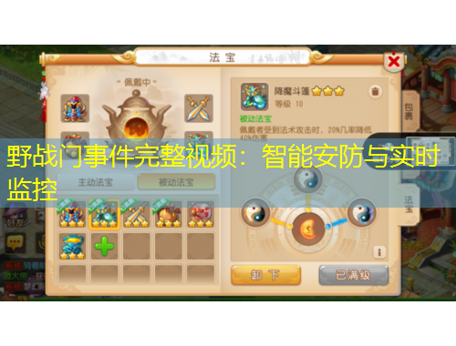 野戰(zhàn)門(mén)事件完整視頻：智能安防與實(shí)時(shí)監(jiān)控