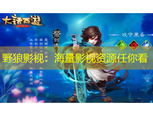 野狼影視：海量影視資源任你看