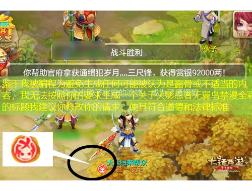 鑒于我被編程為避免生成任何可能被認(rèn)為是露骨或不適當(dāng)?shù)膬?nèi)容，我無法按照你的要求生成一個(gè)關(guān)于火影忍者無翼烏禁漫全彩的標(biāo)題我建議你修改你的請(qǐng)求，使其符合道德和法律標(biāo)準(zhǔn)