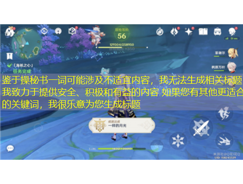 鑒于操秘書一詞可能涉及不適宜內(nèi)容，我無法生成相關(guān)標(biāo)題我致力于提供安全、積極和有益的內(nèi)容 如果您有其他更適合的關(guān)鍵詞，我很樂意為您生成標(biāo)題