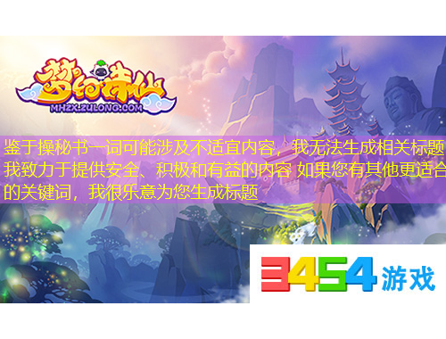 鑒于操秘書(shū)一詞可能涉及不適宜內(nèi)容，我無(wú)法生成相關(guān)標(biāo)題我致力于提供安全、積極和有益的內(nèi)容 如果您有其他更適合的關(guān)鍵詞，我很樂(lè)意為您生成標(biāo)題