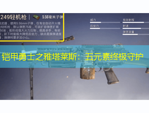 鎧甲勇士之雅塔萊斯：五元素終極守護(hù)