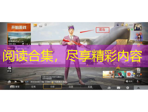 閱讀合集，盡享精彩內(nèi)容