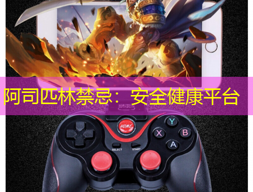 阿司匹林禁忌：安全健康平臺