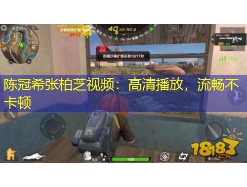 陳冠希張柏芝視頻：高清播放，流暢不卡頓