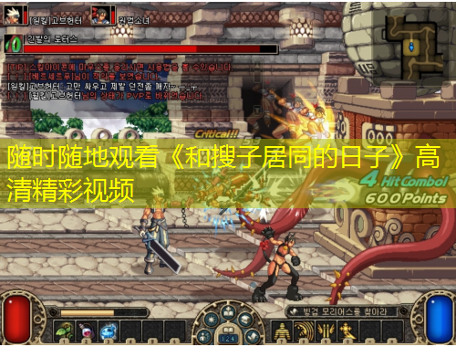 隨時(shí)隨地觀(guān)看《和搜子居同的日子》高清精彩視頻
