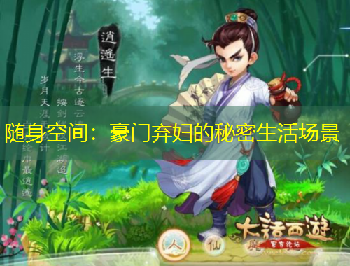 隨身空間：豪門棄婦的秘密生活場景