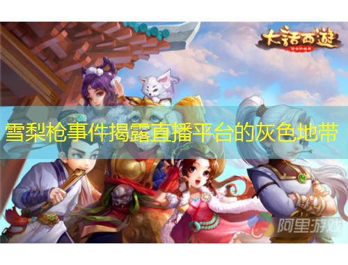 雪梨槍事件揭露直播平臺(tái)的灰色地帶