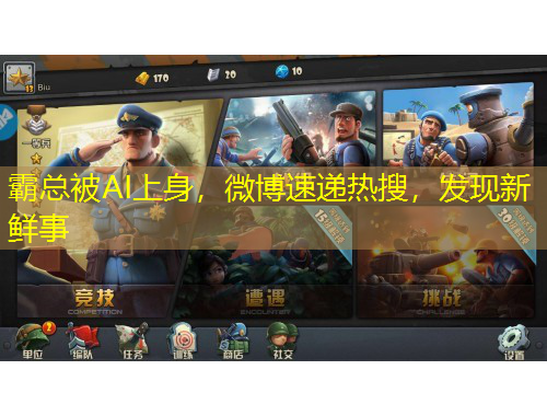 霸總被AI上身，微博速遞熱搜，發(fā)現(xiàn)新鮮事