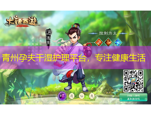 青州孕夫干濕護(hù)理平臺，專注健康生活