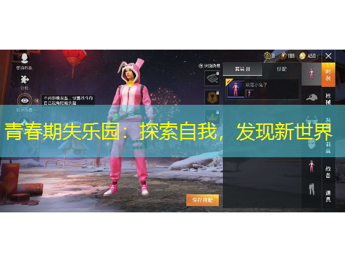 青春期失樂園：探索自我，發(fā)現(xiàn)新世界