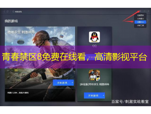 青春禁區(qū)8免費在線看，高清影視平臺