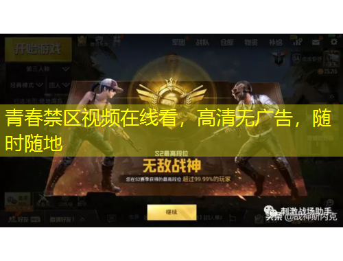 青春禁區(qū)視頻在線看，高清無廣告，隨時(shí)隨地