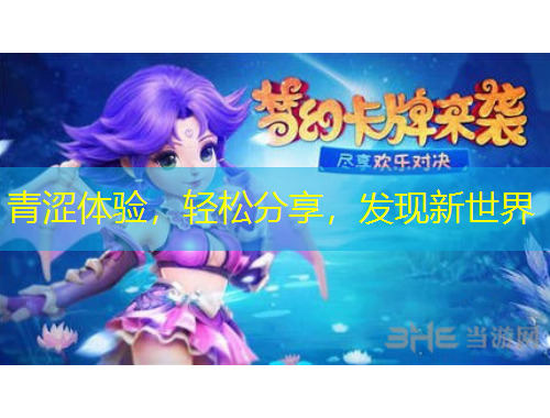 青澀體驗，輕松分享，發(fā)現(xiàn)新世界