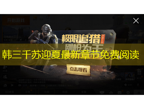 韓三千蘇迎夏最新章節(jié)免費閱讀