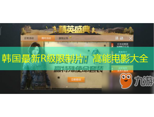 韓國(guó)最新R級(jí)限制片：高能電影大全