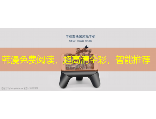 韓漫免費(fèi)閱讀，超高清全彩，智能推薦