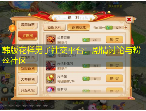 韓版花樣男子社交平臺(tái)：劇情討論與粉絲社區(qū)