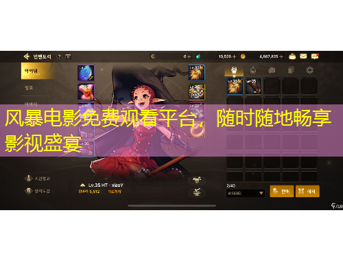 風(fēng)暴電影免費(fèi)觀看平臺(tái)，隨時(shí)隨地暢享影視盛宴