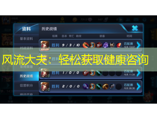 風(fēng)流大夫：輕松獲取健康咨詢