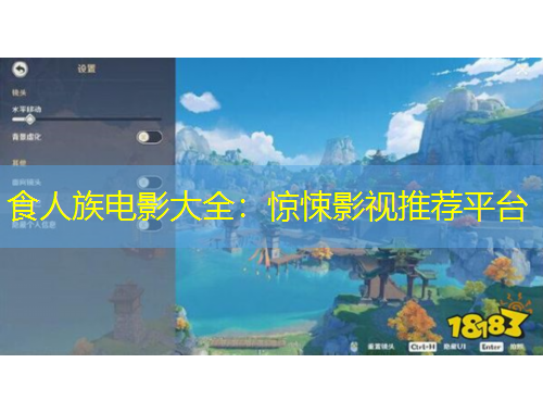 食人族電影大全：驚悚影視推薦平臺