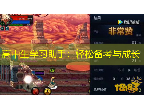 高中生學(xué)習(xí)助手：輕松備考與成長