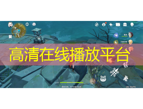 高清在線播放平臺(tái)