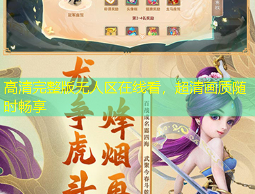 高清完整版無人區(qū)在線看，超清畫質隨時暢享