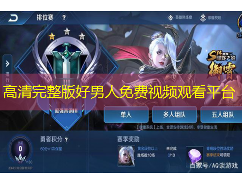 高清完整版好男人免費(fèi)視頻觀看平臺(tái)