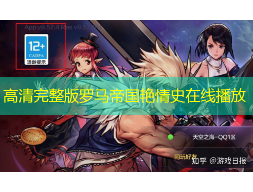 高清完整版羅馬帝國艷情史在線播放