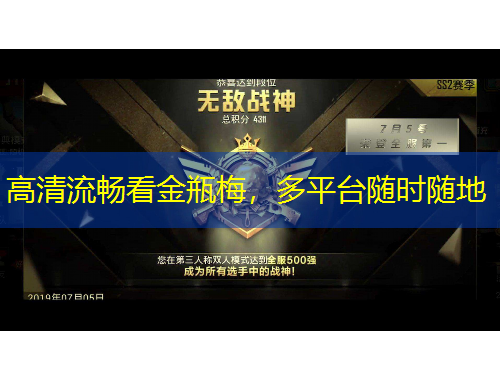 高清流暢看金瓶梅，多平臺(tái)隨時(shí)隨地