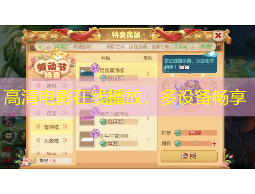 高清電影在線播放，多設(shè)備暢享