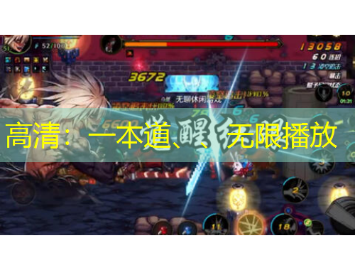 高清：一本道、、無限播放