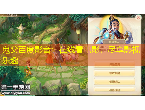 鬼父百度影音：在線看電影，盡享影視樂趣