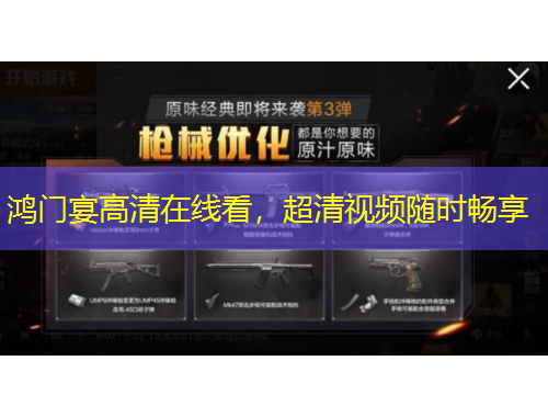 鴻門宴高清在線看，超清視頻隨時暢享