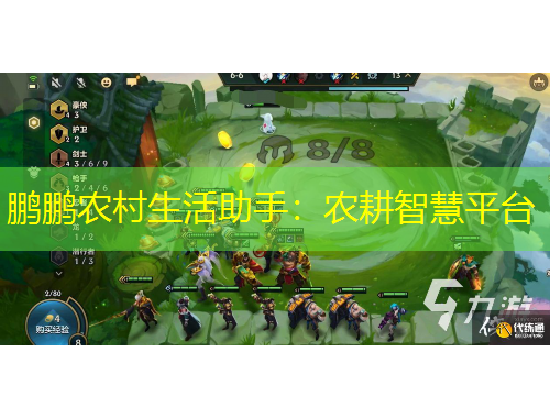 鵬鵬農(nóng)村生活助手：農(nóng)耕智慧平臺