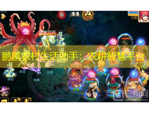 鵬鵬農(nóng)村生活助手：農(nóng)耕智慧平臺